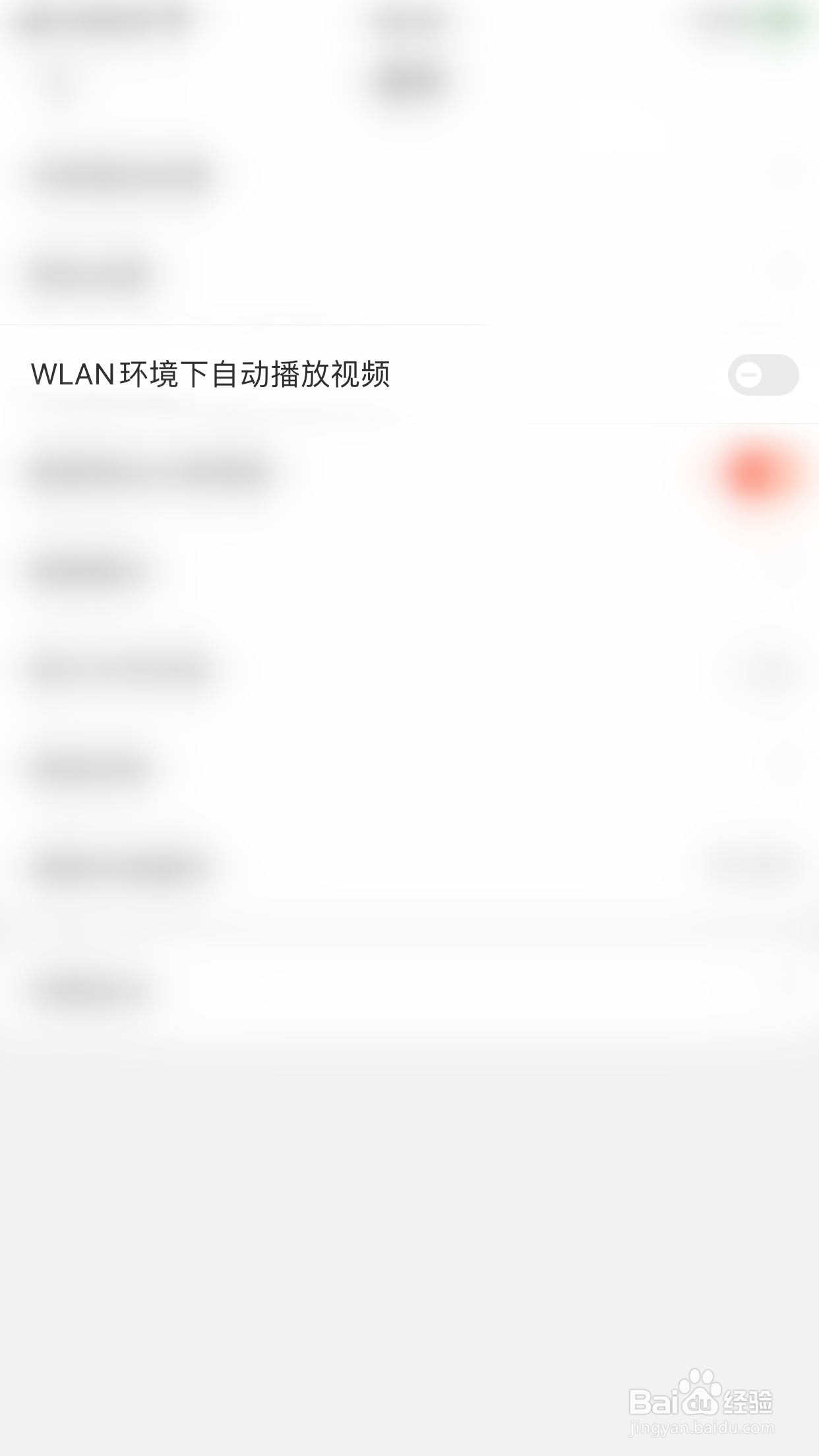 京东如何关闭WLAN环境下自动播放视频