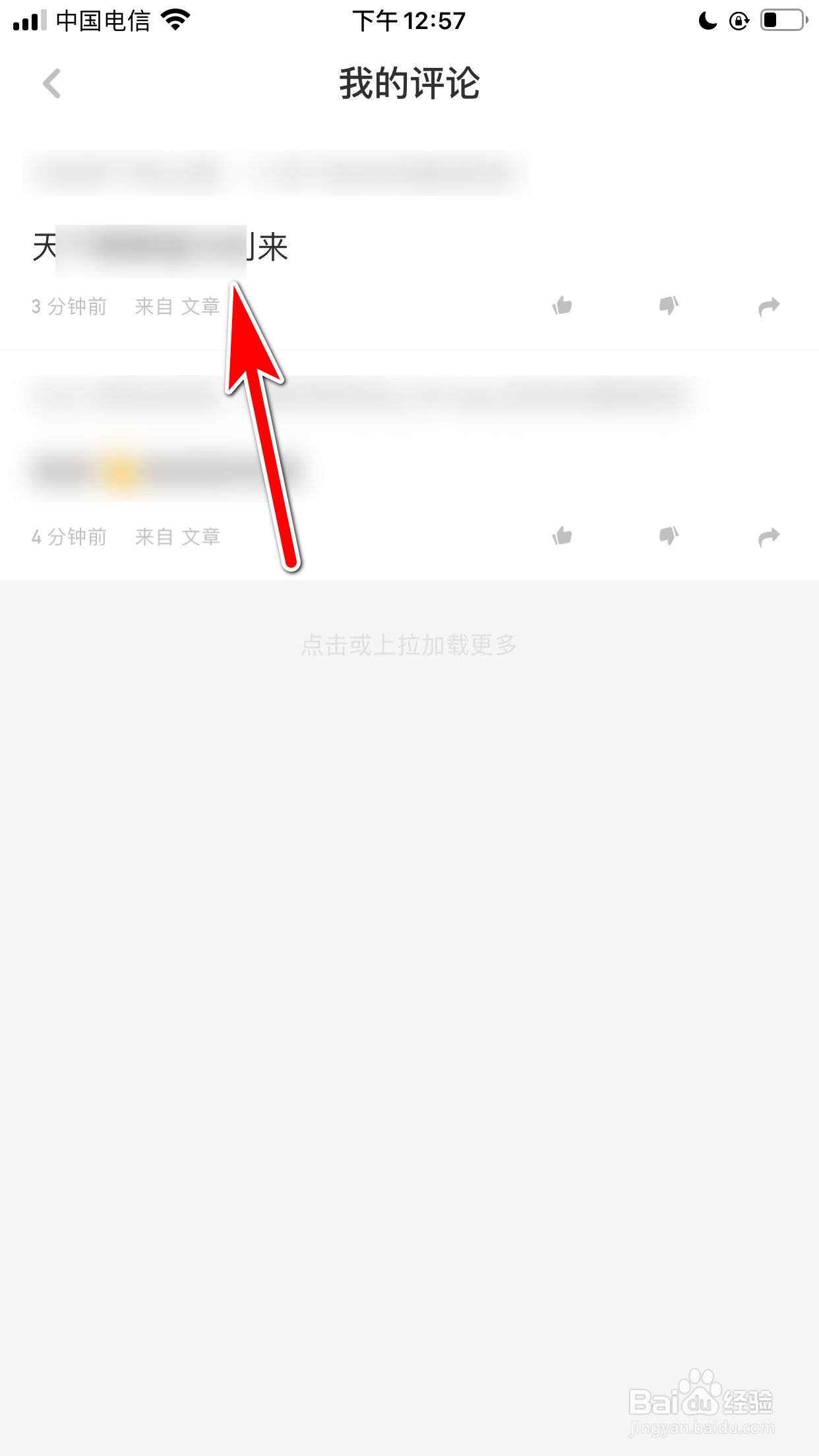 虎嗅怎么删除我的评论内容