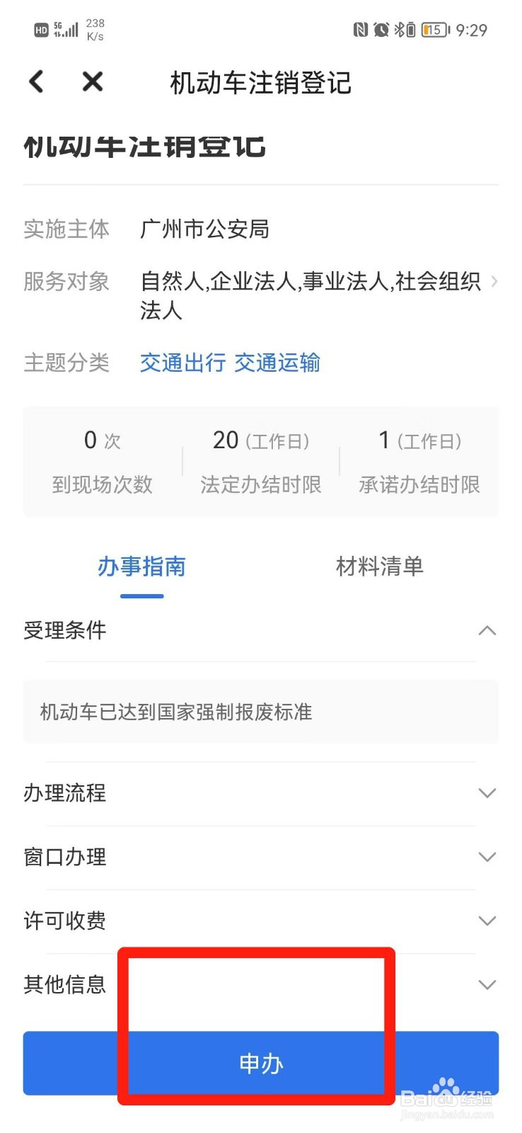 汽车注销需要什么手续怎么办