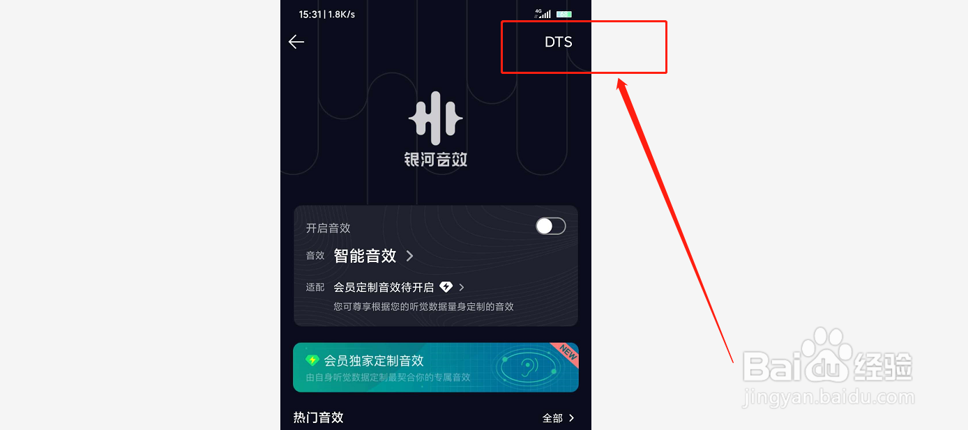如何开启QQ音乐DTS音效