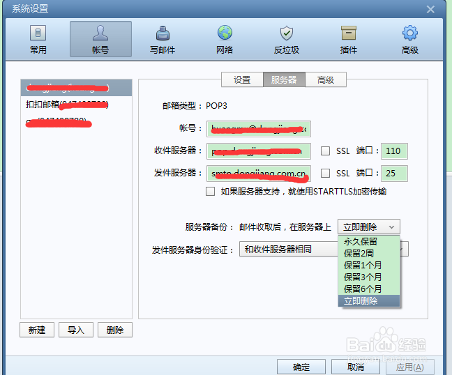 foxmail软件小功能