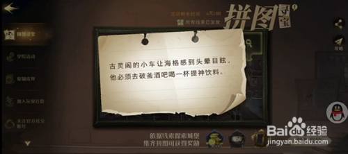 哈利波特魔法觉醒10.13拼图寻宝位置完美攻略