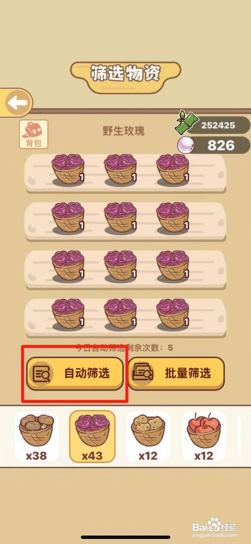 熊猫餐厅如何自动筛选野生玫瑰