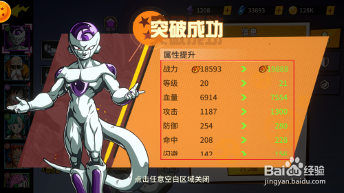 热血武道会龙珠之战如何进行英雄突破