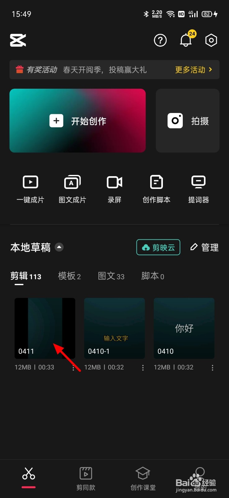 剪映如何添加文字