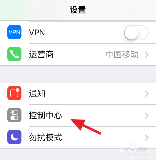 iOS11如何自定义控制中心