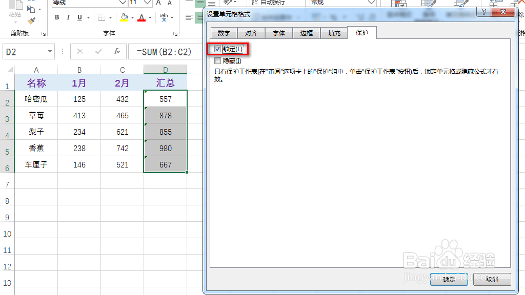 excel怎么保护公式不被修改