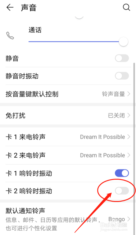 华为手机如何设置卡2的响铃时振动效果