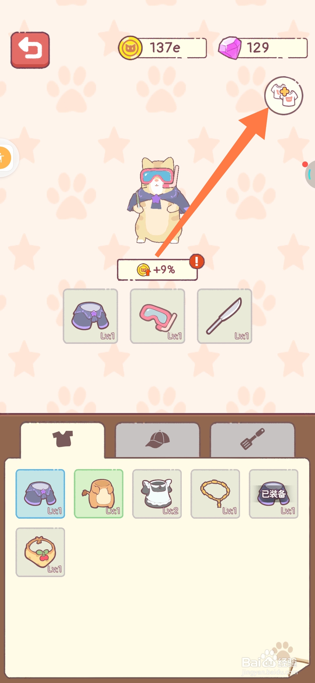 猫咪零食吧如何合成魔法斗篷