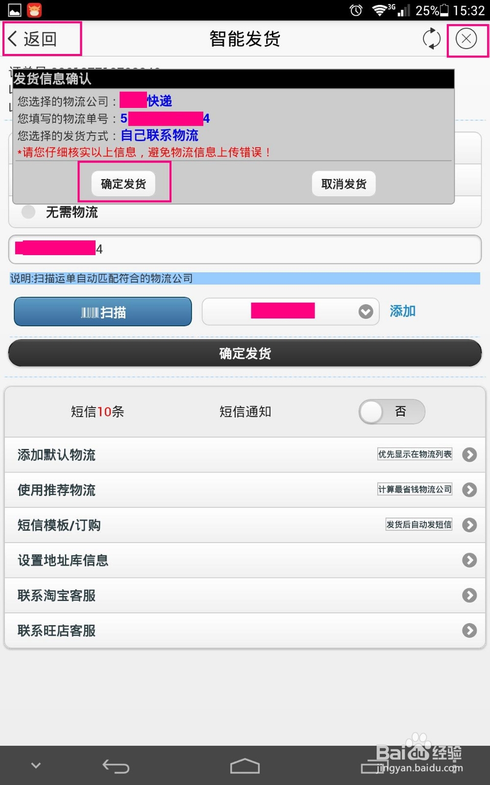 手机千牛怎么发货教程