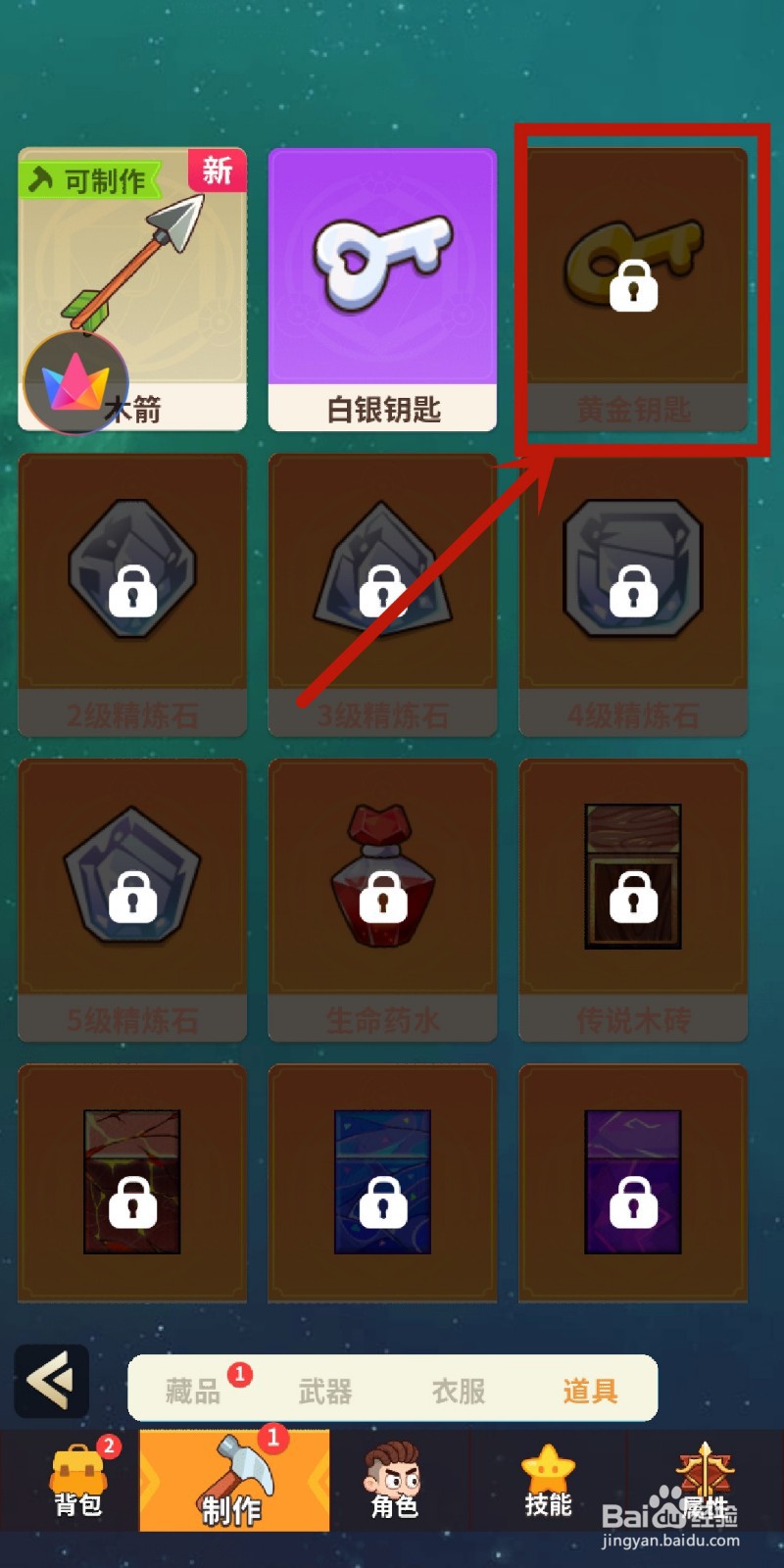 黄金钥匙如何在《史小坑的花前月下》解锁制作