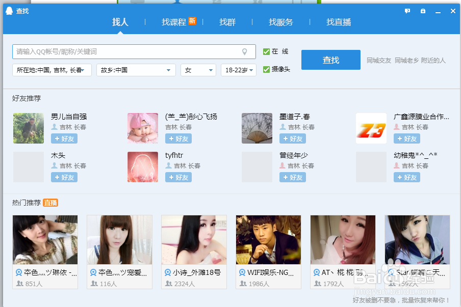QQ 如何 添加好友