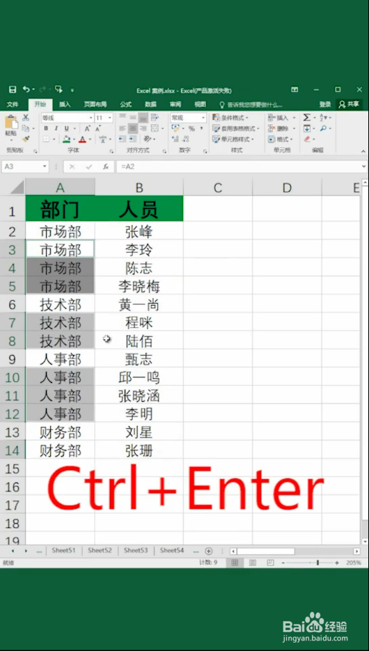 Excel表格快速不连续填充