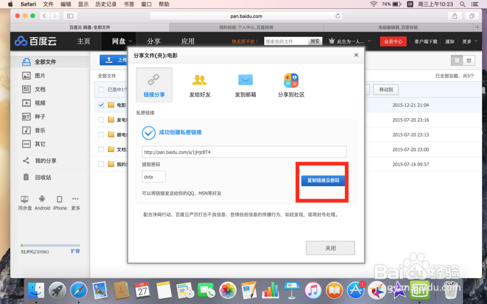 百度云怎么给好友分享文件？