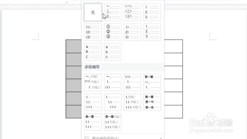 Word表格的序号怎么自动生成123456?