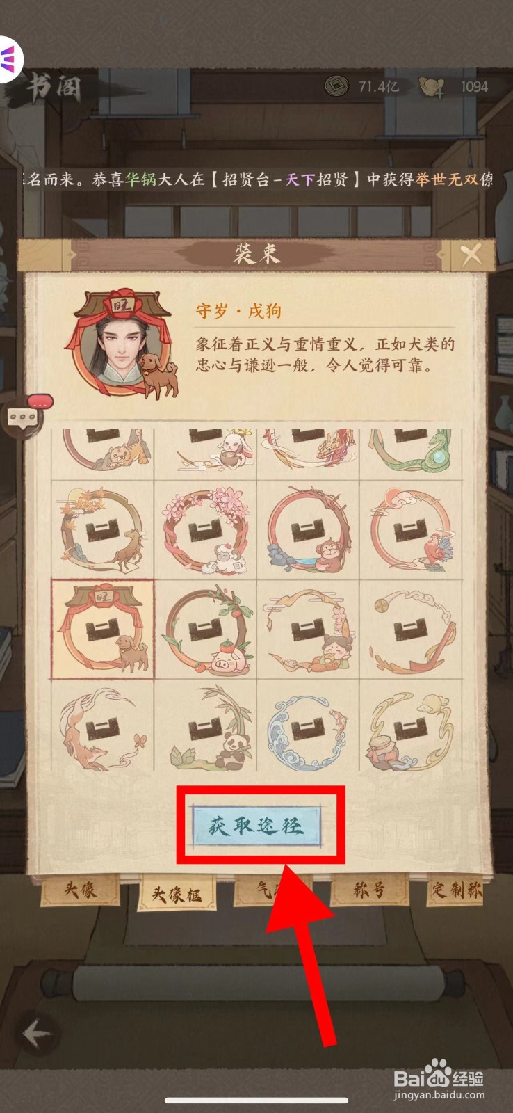 这城有良田怎么查看守岁·戌狗头像框的获取途径