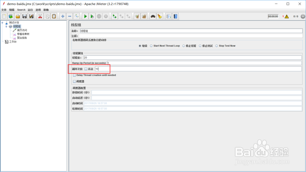 性能测试工具jmeter系列4-如何设置并发