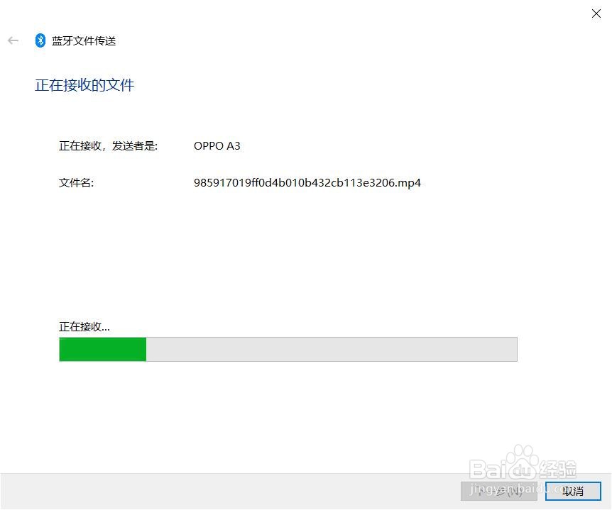 通过蓝牙把手机中的文件传输到电脑上的操作方法