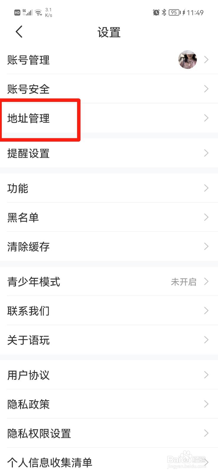 语玩APP怎么添加地址