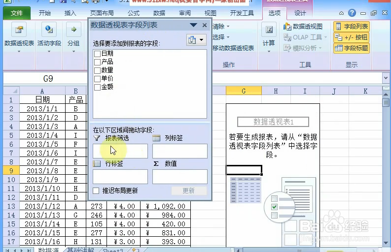 2010excel表格数据透视表的建立