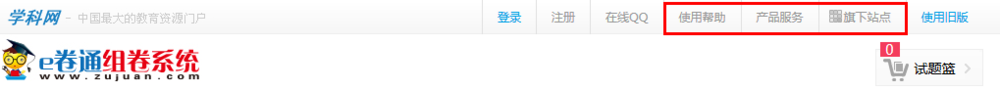 如何快速选试题组试卷：[3]利用首页快速选题