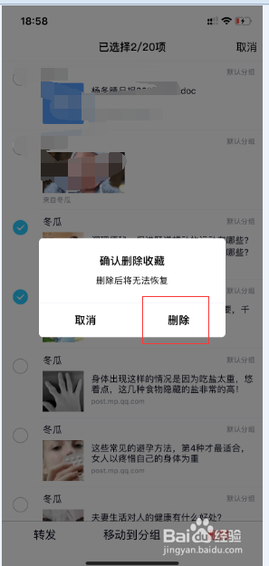 手机qq如何删除我的收藏里面的文件？