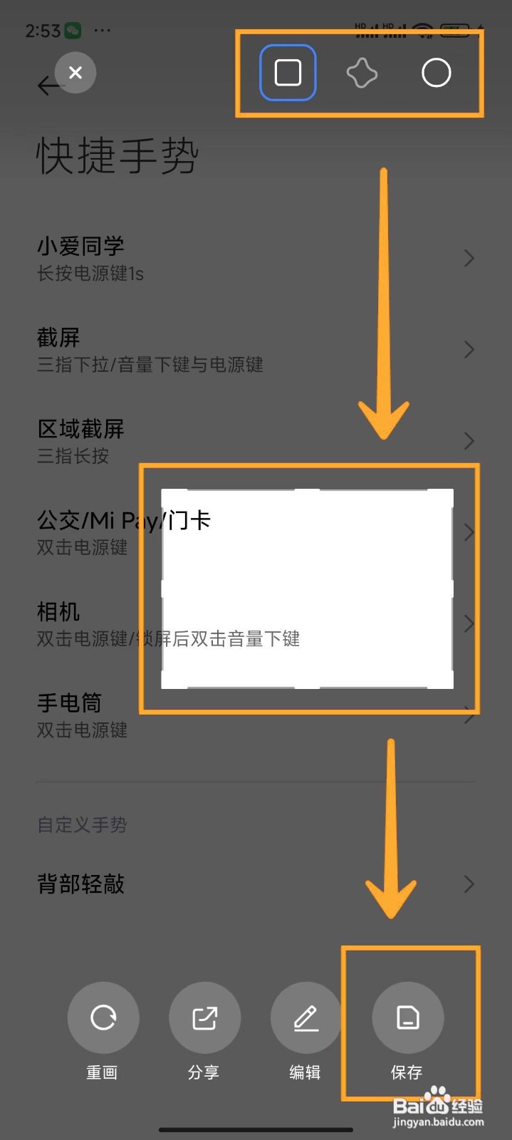 小米14Ultra如何使用局部截屏