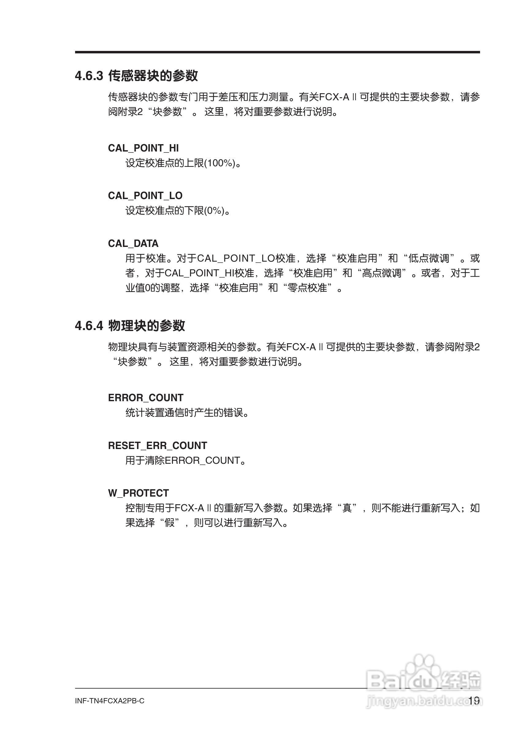 富士FCX-AⅡ系列PROFIBUS-PA 型变送器使用说明书:[3]