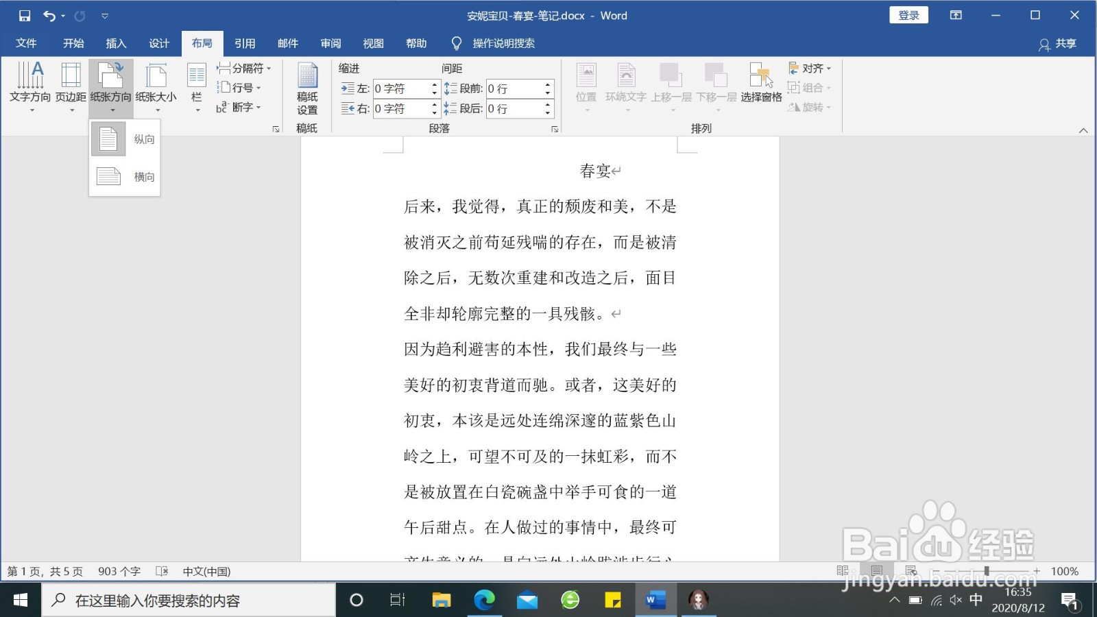 word如何设置纸张方向