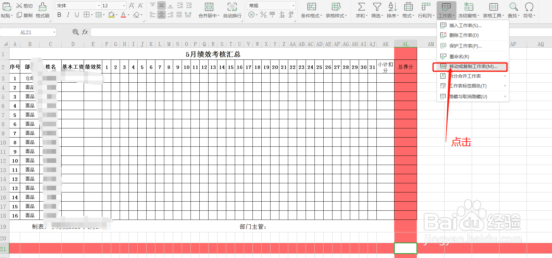 WPS工作簿中如何移动工作表的位置