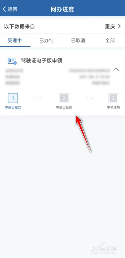电子驾驶证怎么领取