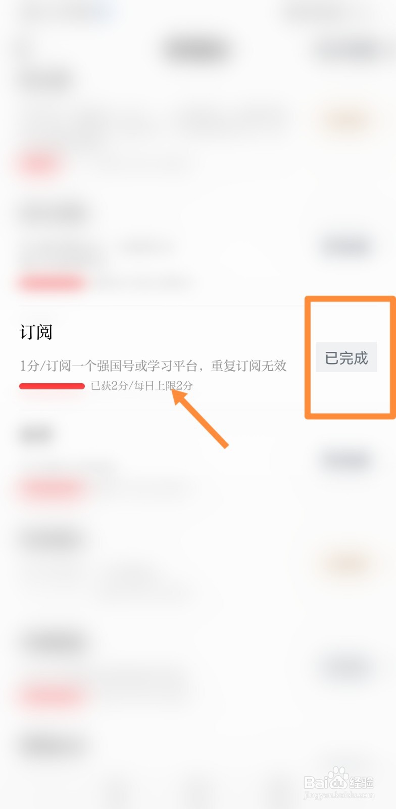 学习强国号中怎么获取订阅积分