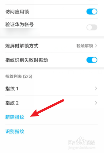 华为指纹解锁在哪儿设置