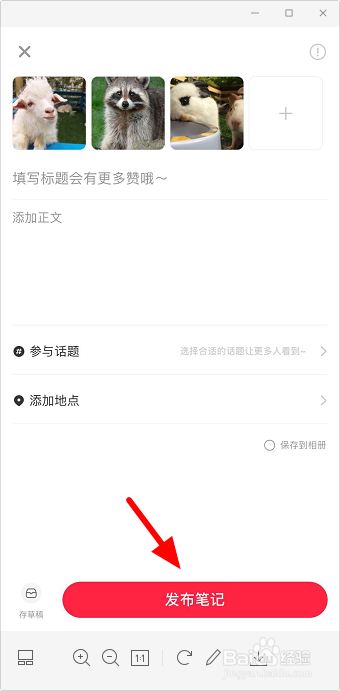 小红书怎么添加标签