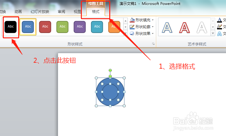 PPT2010版如何制作简易图标
