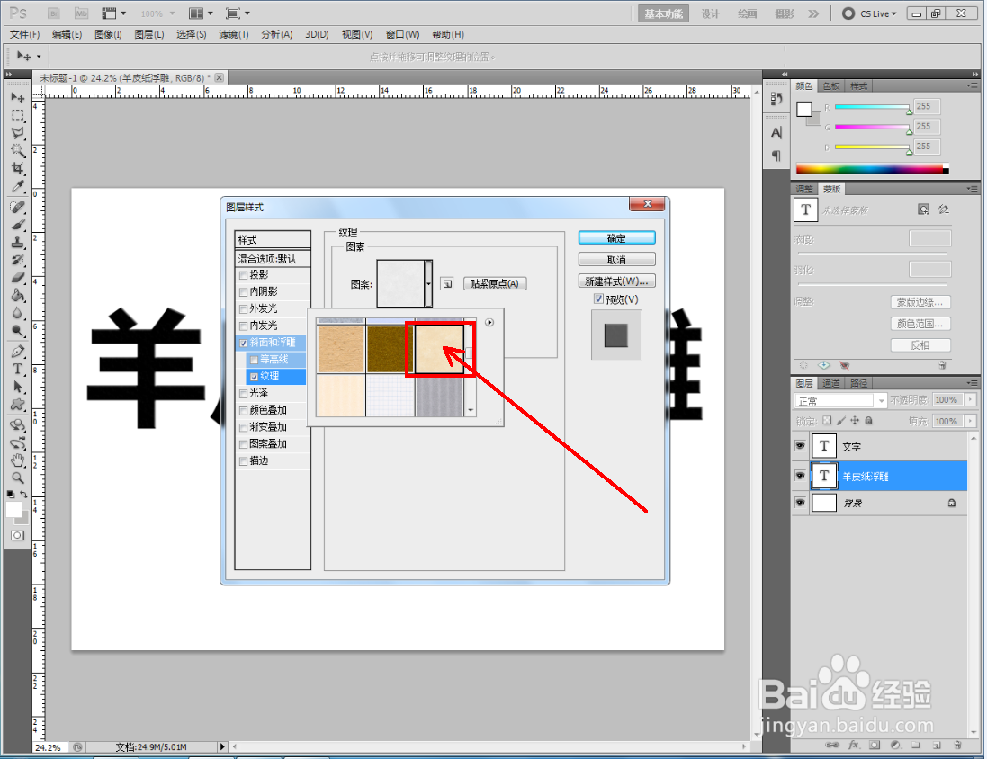 ps如何制作羊皮纸浮雕文字