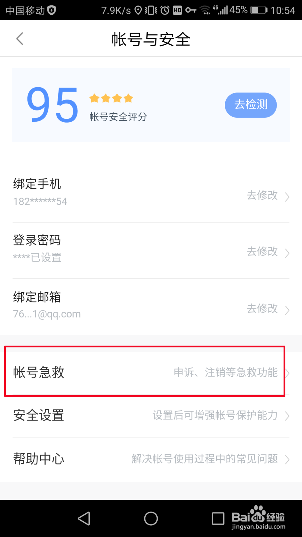 百度糯米如何进行申诉