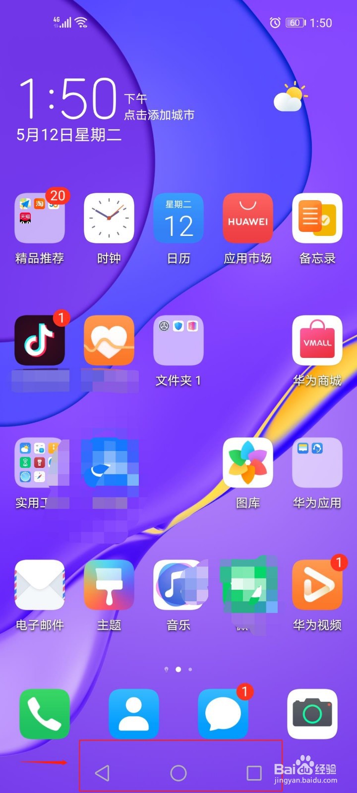 华为nove7怎么设置返回键?导航方式?