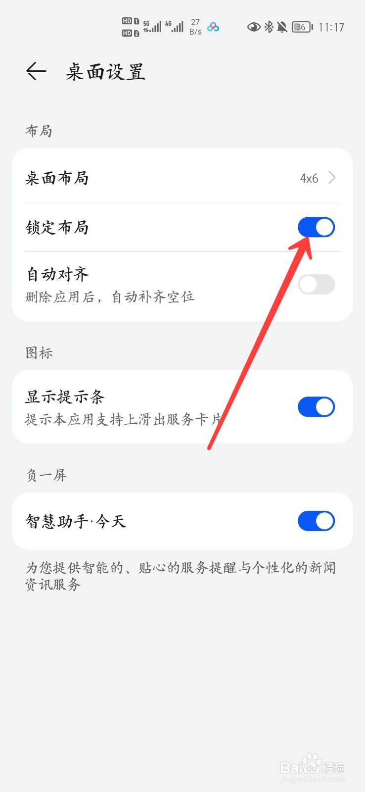 荣耀30pro+怎么锁定桌面布局