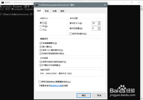 win10操作系统：如何改变命令提示符的背景颜色