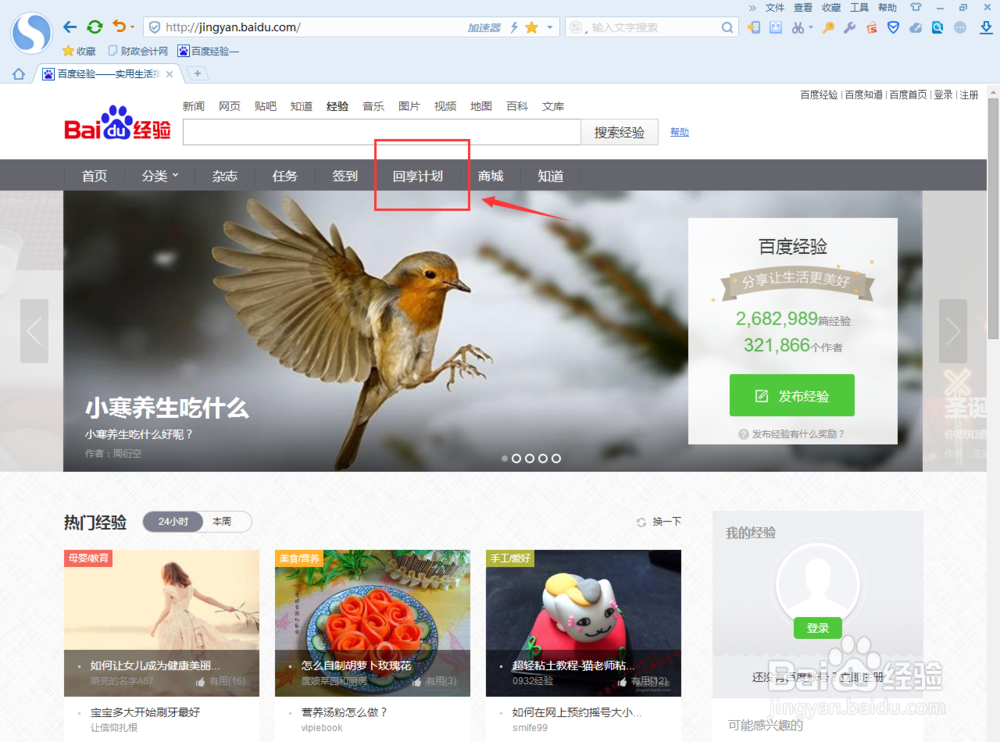 如何成为百度回享作者
