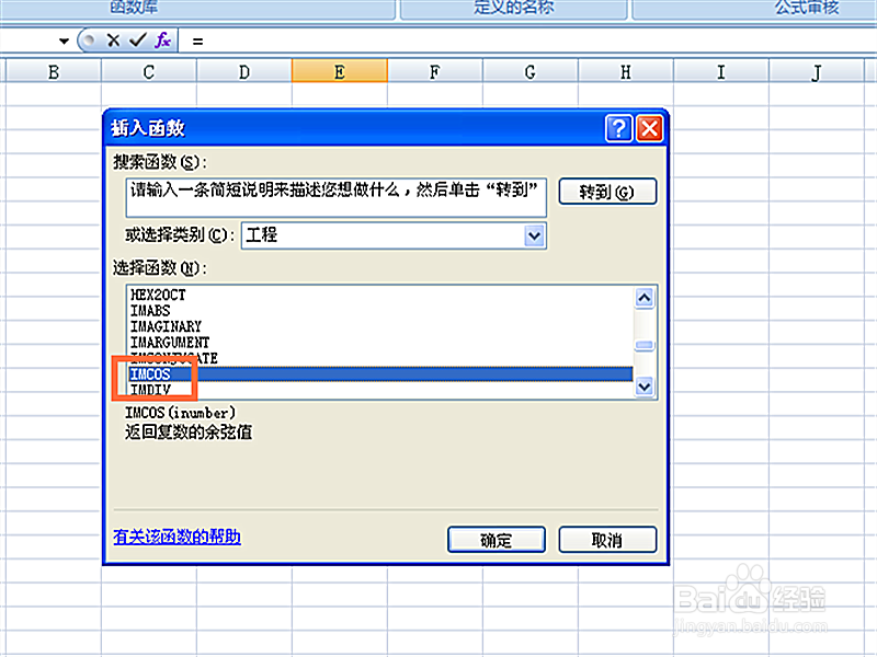 使用公式函数计算数值余弦值的方法