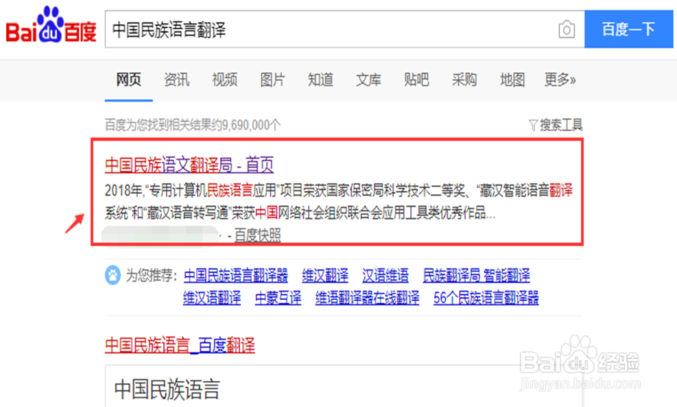 如何在线把汉文(汉语)翻译成蒙古文(蒙古语)