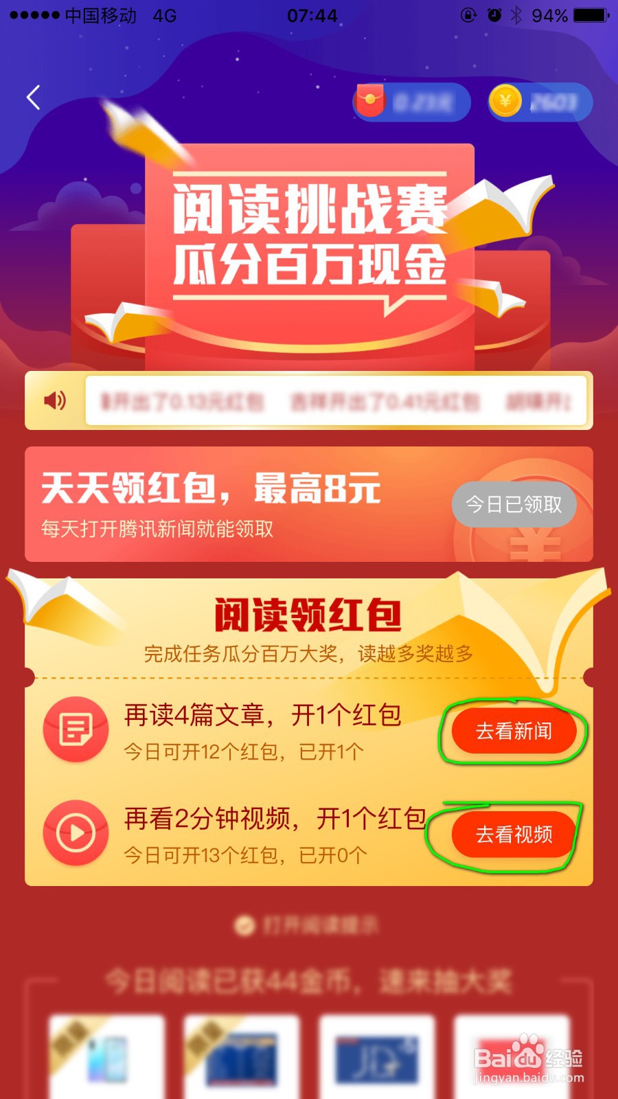 腾讯新闻看新闻视频领红包
