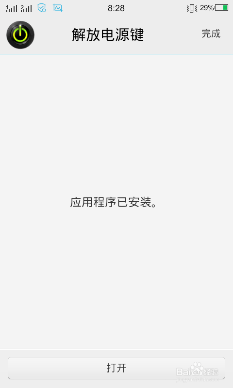 手机音量键唤醒屏幕