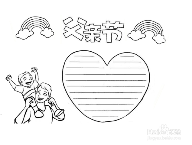 小学生父亲节手抄报
