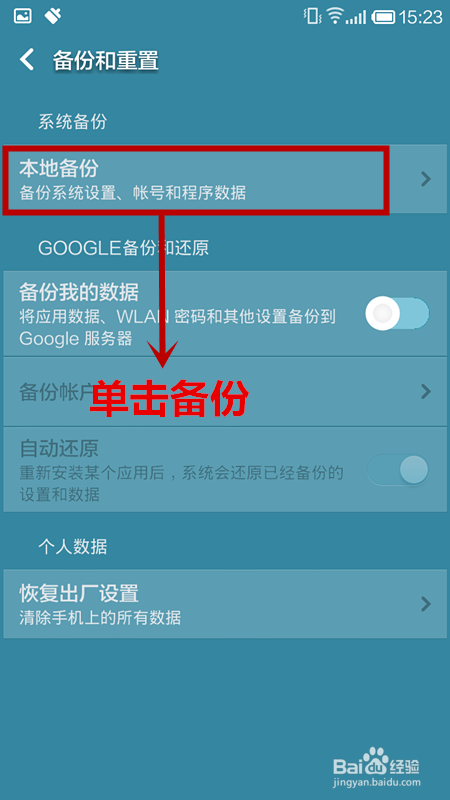 小米手机升级后如何备份系统