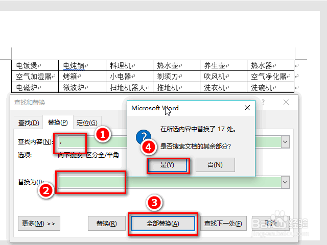 word怎么把文字转表格