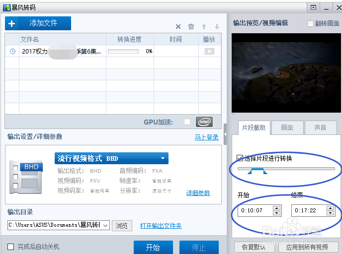 暴风影音怎么截取视频片段 视频片段截取方法