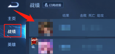 王者荣耀:对方战绩怎么查看
